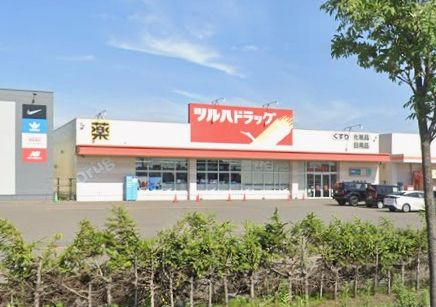 ツルハドラッグ 東雁来店