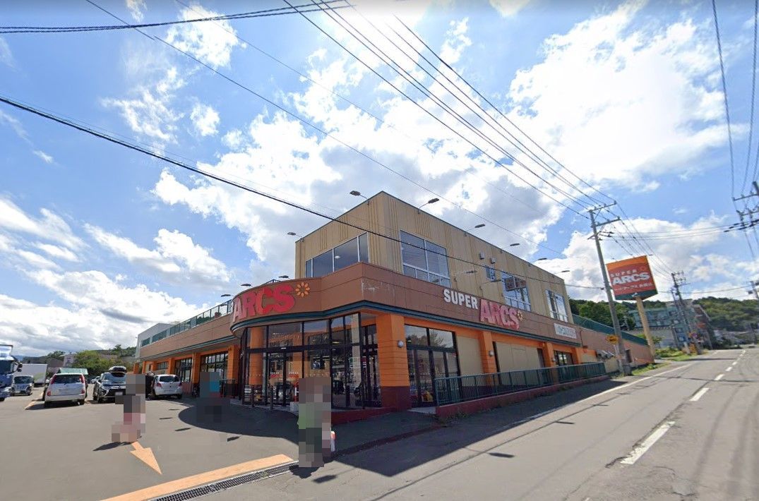 スーパーアークス 長橋店