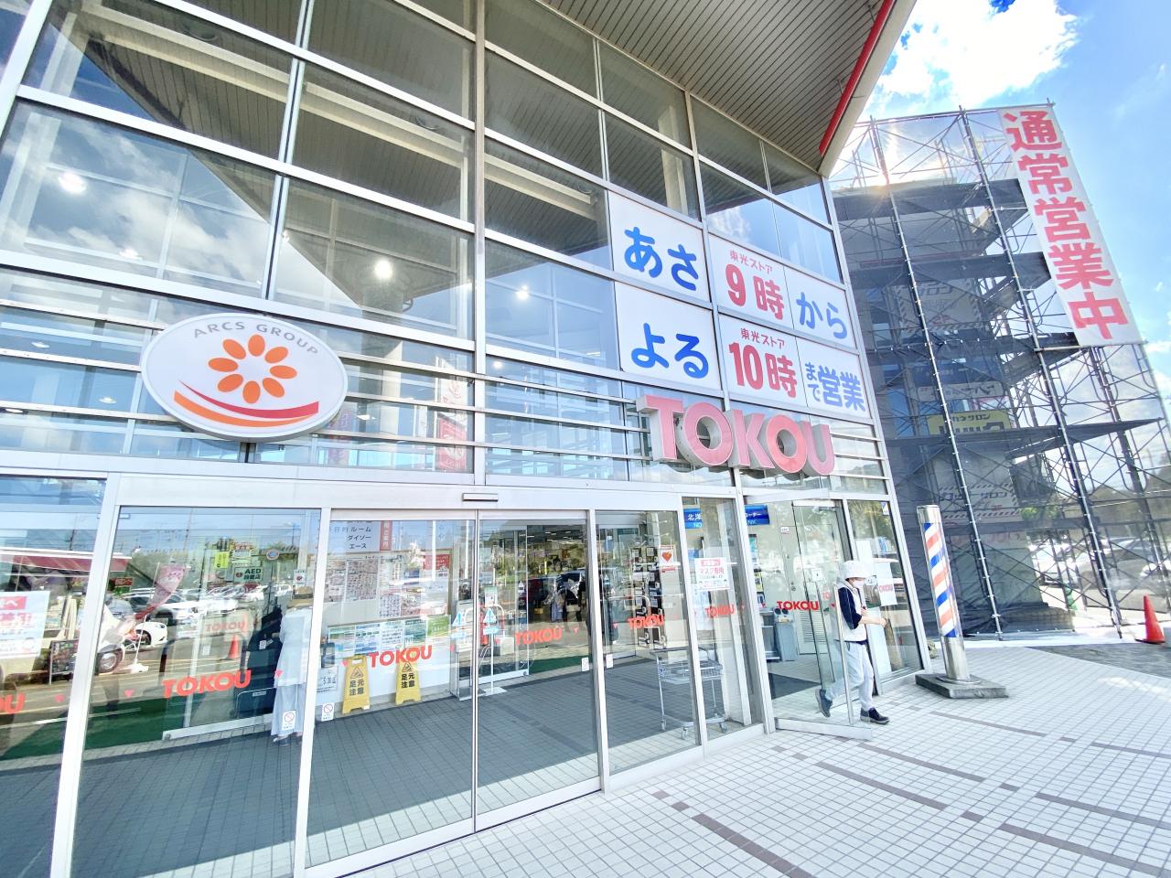 東光ストア 真栄店