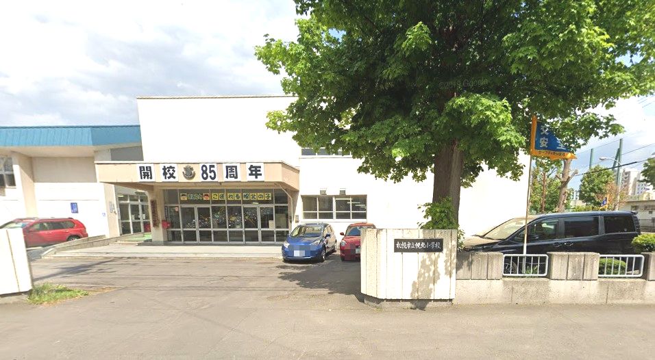 札幌市立幌北小学校