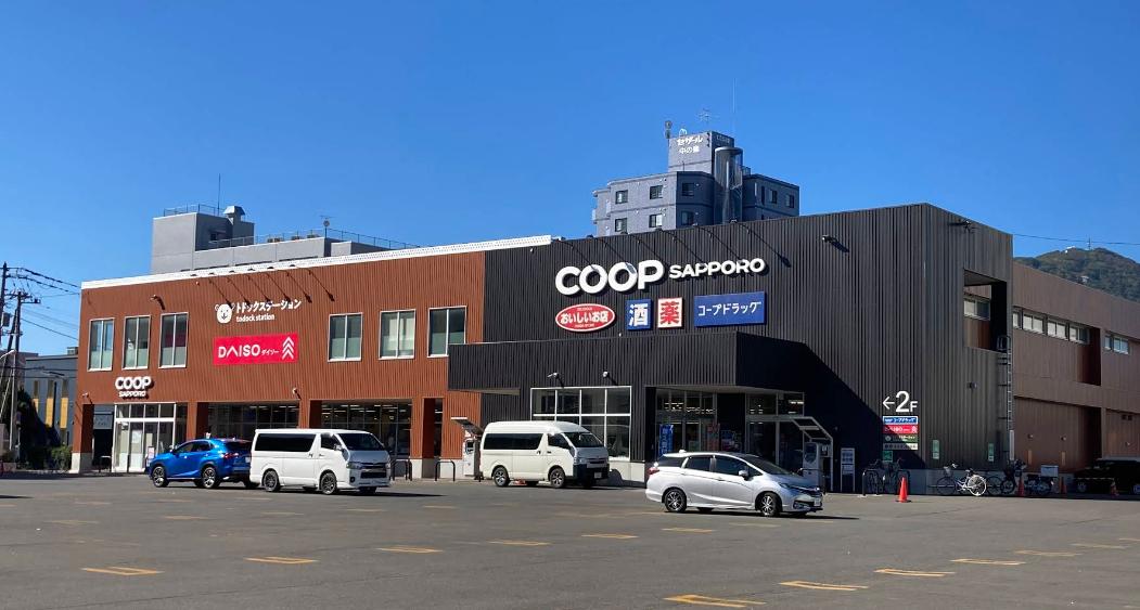 コープさっぽろ なかのしま店