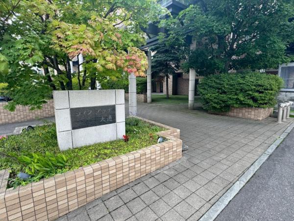 中古マンション 札幌市中央区大通東９丁目 札幌市東西線バスセンター前駅 4,390万円