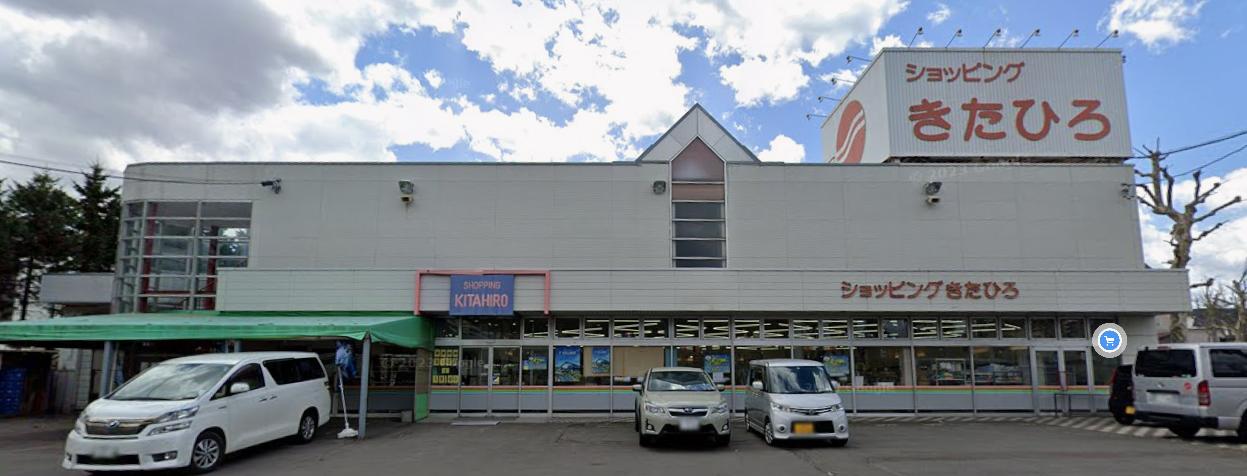 ショッピングきたひろ 駅前店