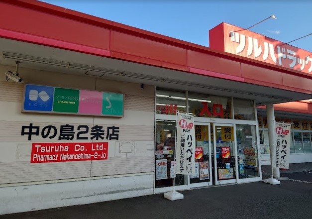ツルハドラッグ 中の島2条店
