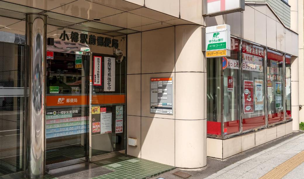 小樽駅前郵便局