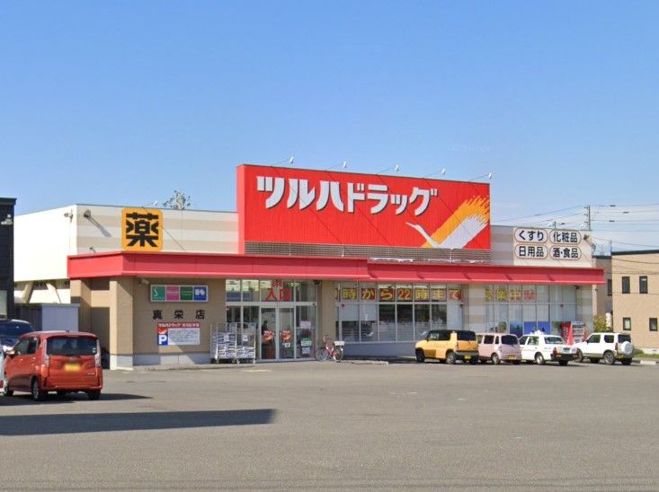 ツルハドラッグ 真栄店