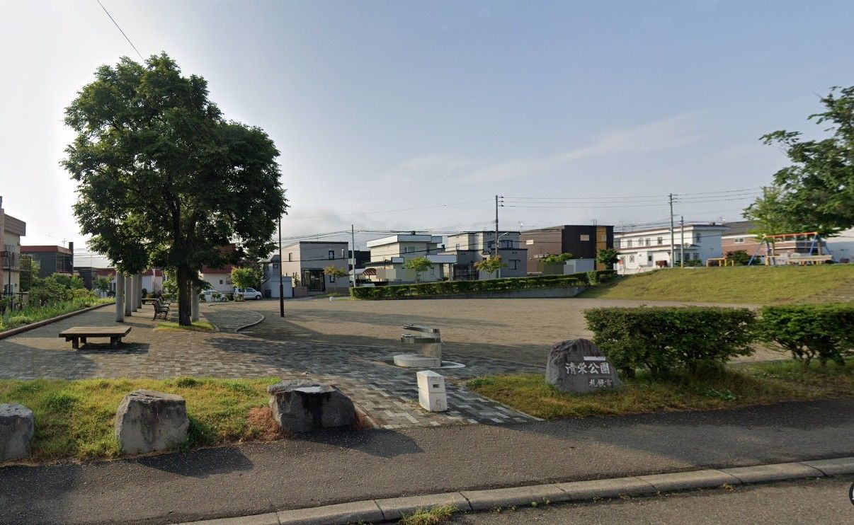 清栄公園