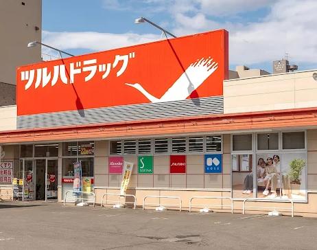 ツルハドラッグ 南16条店