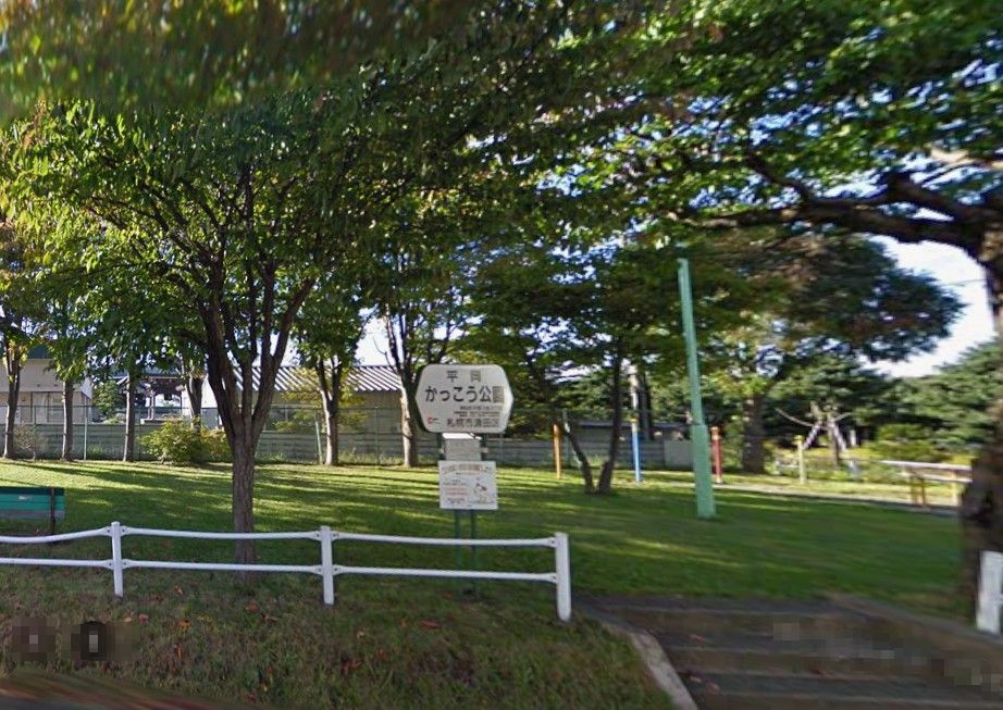 平岡かっこう公園