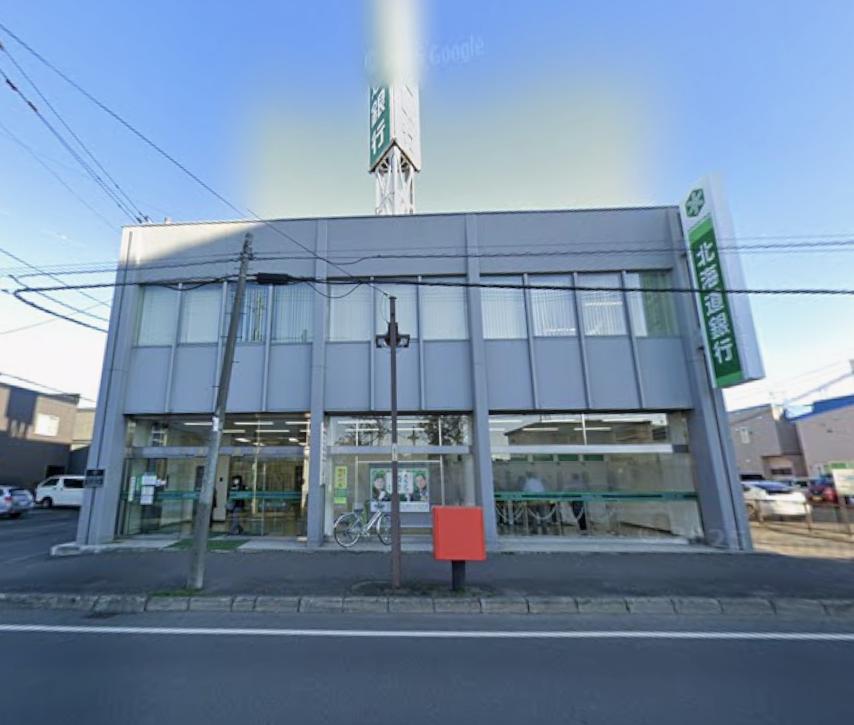北海道銀行 東苗穂支店