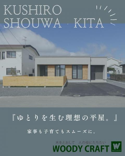 新築戸建 釧路市昭和北１丁目 JR釧網本線釧路駅 4,220万円