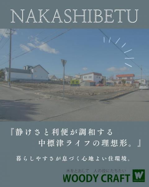 土地 標津郡中標津町西六条北４丁目  840万円