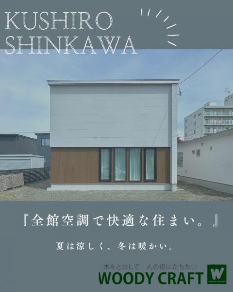 中古戸建 釧路市新川町 JR釧網本線釧路駅 3,800万円