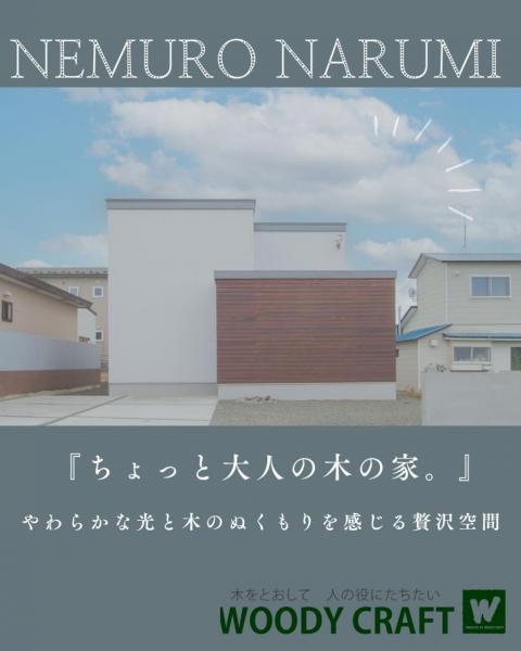 中古戸建 根室市鳴海町4丁目 JR根室本線根室駅 3,780万円