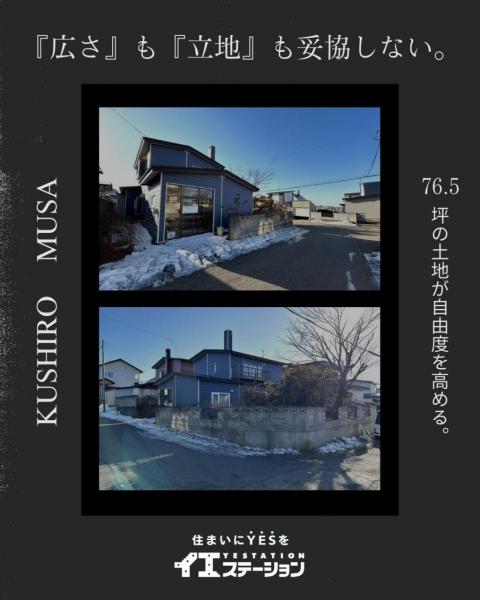 土地 釧路市武佐１丁目 JR釧網本線釧路駅 180万円