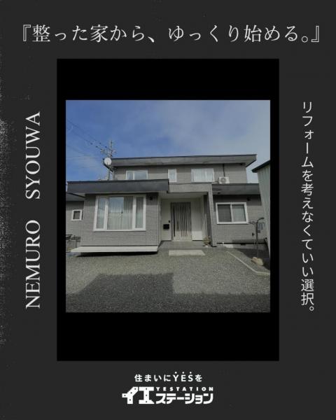 中古戸建 根室市昭和町４丁目 JR根室本線根室駅 2,250万円