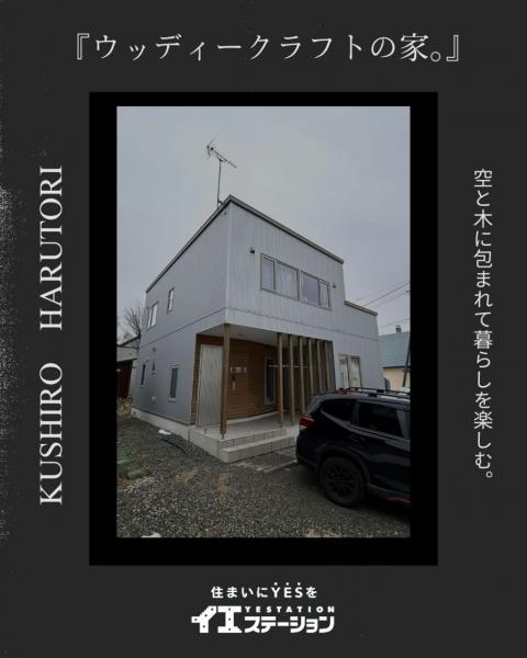 中古戸建 釧路市春採４丁目 JR釧網本線釧路駅 2,380万円