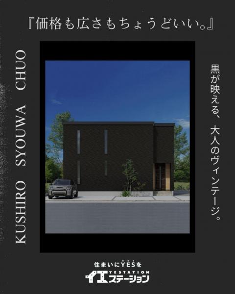 新築戸建 釧路市昭和中央３丁目 JR釧網本線釧路駅 3,300万円