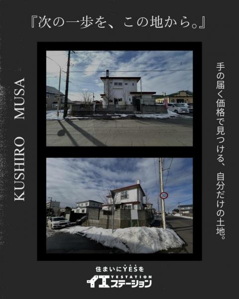 土地 釧路市武佐３丁目 JR釧網本線釧路駅 200万円