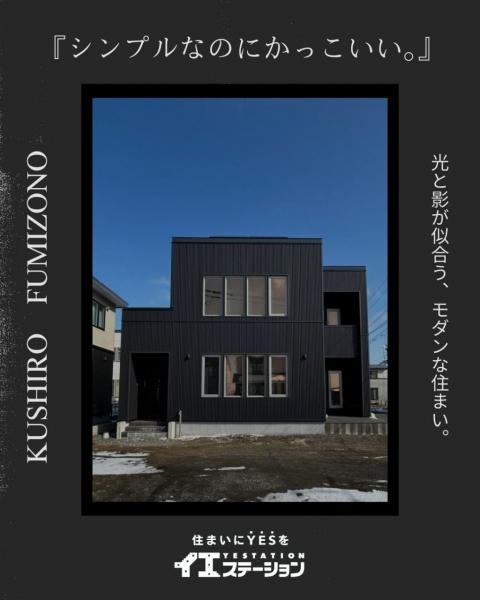 中古戸建 釧路市文苑３丁目 JR釧網本線釧路駅 2,480万円
