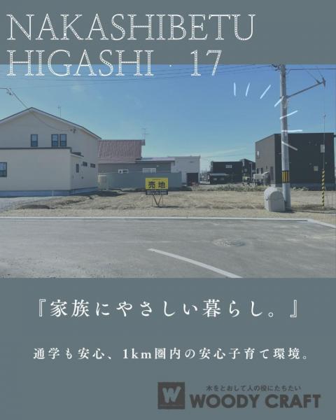 土地 標津郡中標津町東十七条南８丁目  565万円