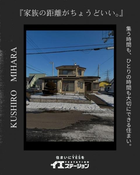 中古戸建 釧路市美原５丁目 JR釧網本線釧路駅 880万円