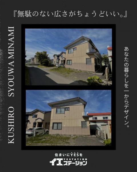 土地 釧路市昭和南６丁目 JR釧網本線釧路駅 470万円