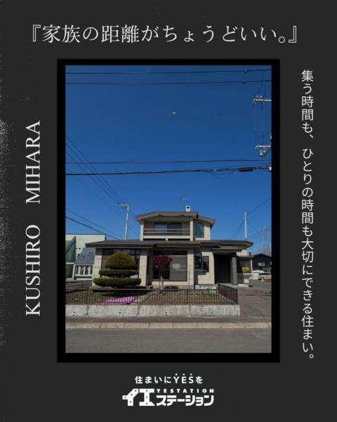 中古戸建 釧路市美原５丁目 JR釧網本線釧路駅 880万円