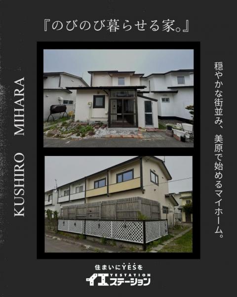 中古戸建 釧路市美原２丁目 JR釧網本線釧路駅 380万円
