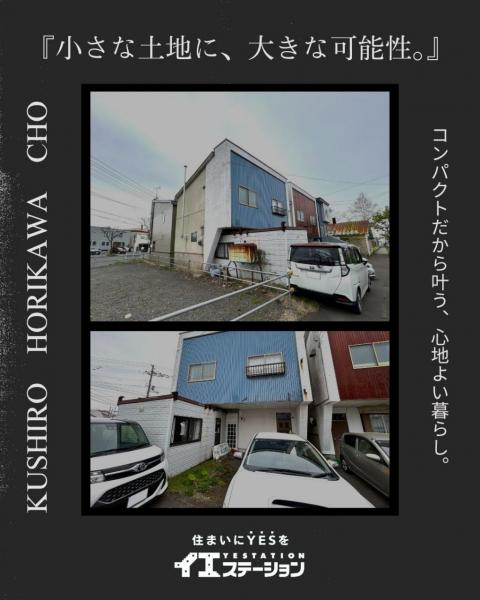 土地 釧路市堀川町 JR釧網本線釧路駅 200万円