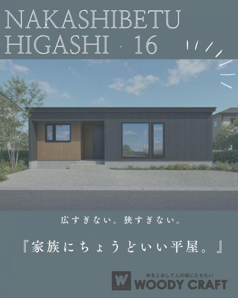 新築戸建 標津郡中標津町東十三条北５丁目  3,480万円