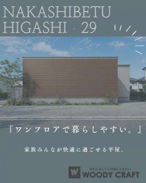 新築戸建 標津郡中標津町東二十九条北１丁目  3,340万円