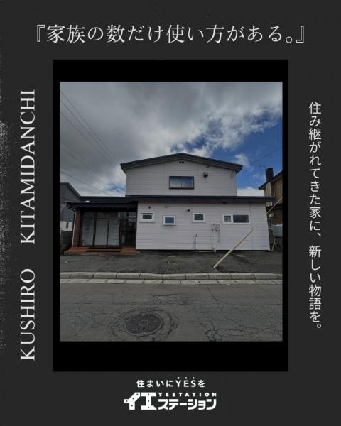 中古戸建 釧路郡釧路町北見団地５丁目 JR釧網本線釧路駅 590万円