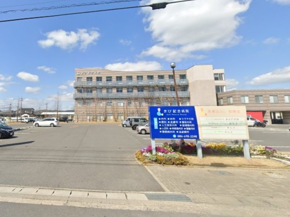 まび記念病院