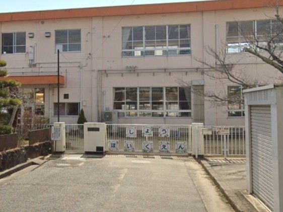 庄保育園