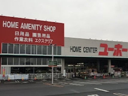 ユーホー 倉敷中島店