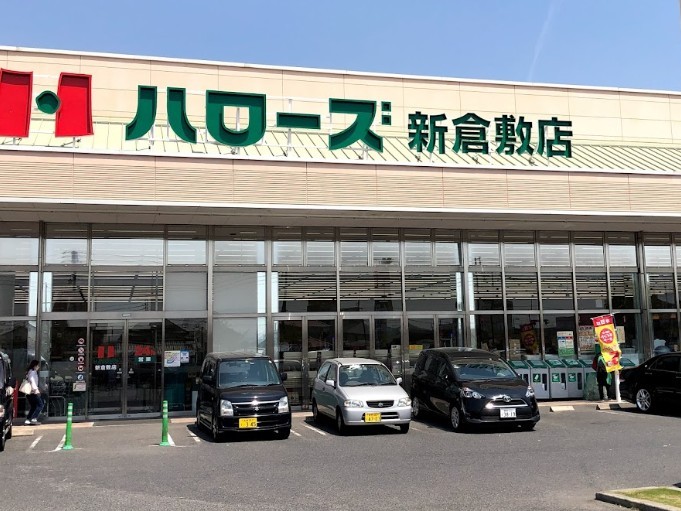 ハローズ 新倉敷店