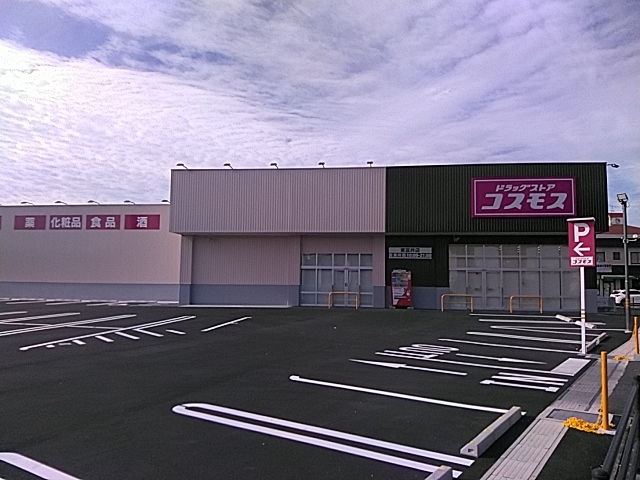 ドラッグストアコスモス 東富井店
