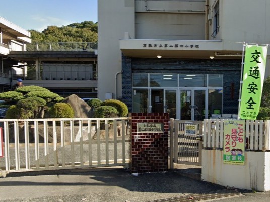 倉敷市立第二福田小学校