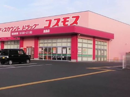 ドラッグストアコスモス 連島店