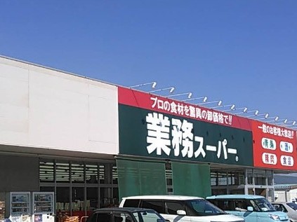 業務スーパー 堀南店