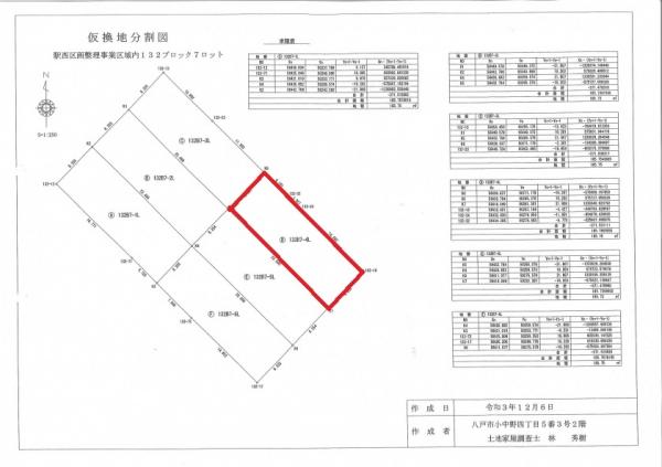 土地 八戸市大字尻内町字高田13-1 JR東北新幹線八戸駅 984万円