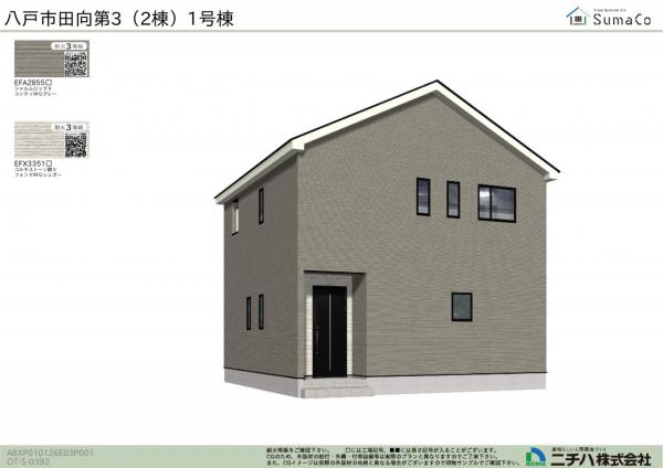 八戸市田向５丁目　１号棟 完成予想図（外観） 