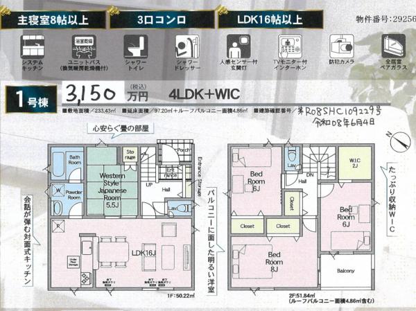 新築戸建 八戸市田向５丁目27-8（住居表示未確定） JR八戸線本八戸駅 3,150万円