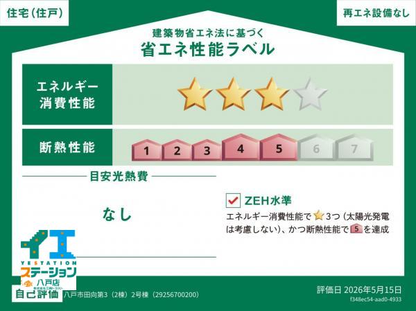 八戸市田向５丁目　２号棟 構造・工法・仕様 