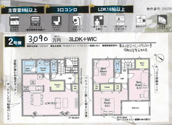 新築戸建 八戸市田向５丁目27-8（住居表示未確定） JR八戸線本八戸駅 3,090万円
