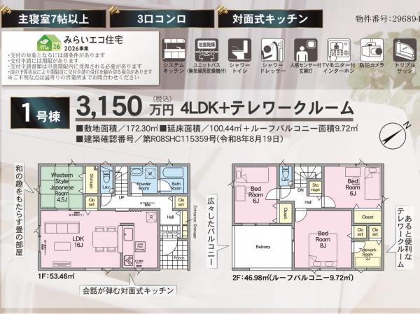 新築戸建 八戸市大字尻内町字根市内矢沢1-9、2-6（住居表示未確定） JR東北新幹線八戸駅 3,150万円