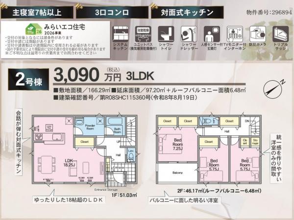 新築戸建 八戸市大字尻内町字根市内矢沢1-9、2-6（住居表示未確定） JR東北新幹線八戸駅 3,090万円