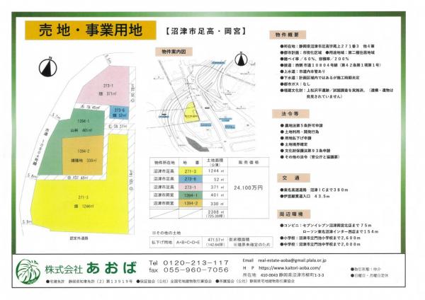 土地 沼津市足高  2億4,100万円